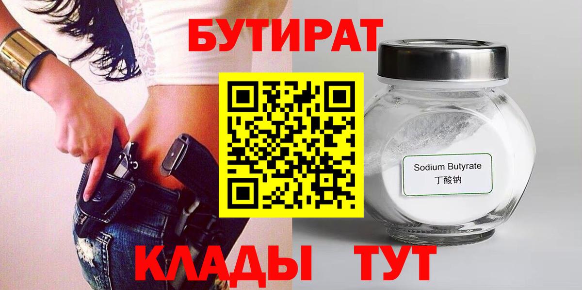 Кондопога  БУТИРАТ  Вход с VPN  БУТИРАТ оксибутират 