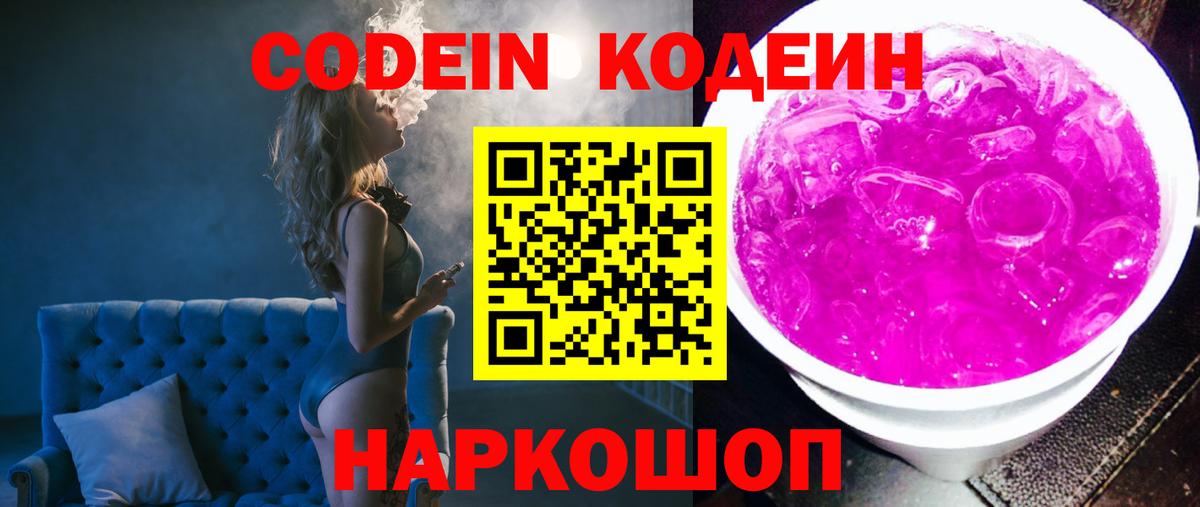 Кодеин напиток Lean (лин)  Кодеин напиток Lean (лин)  Вход с VPN  Кондопога 