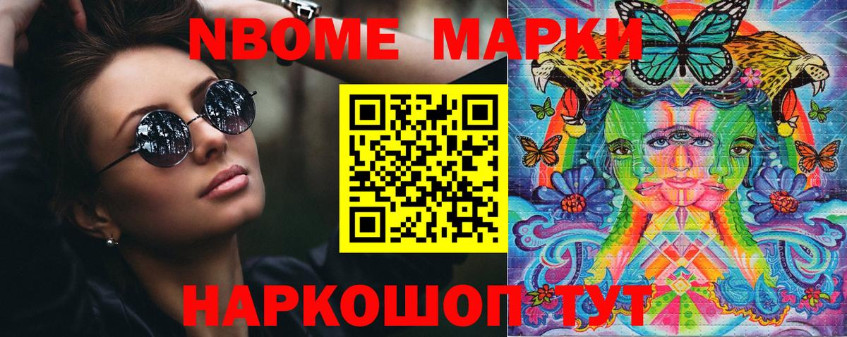 Марки 25I-NBOMe 1,5мг Кондопога